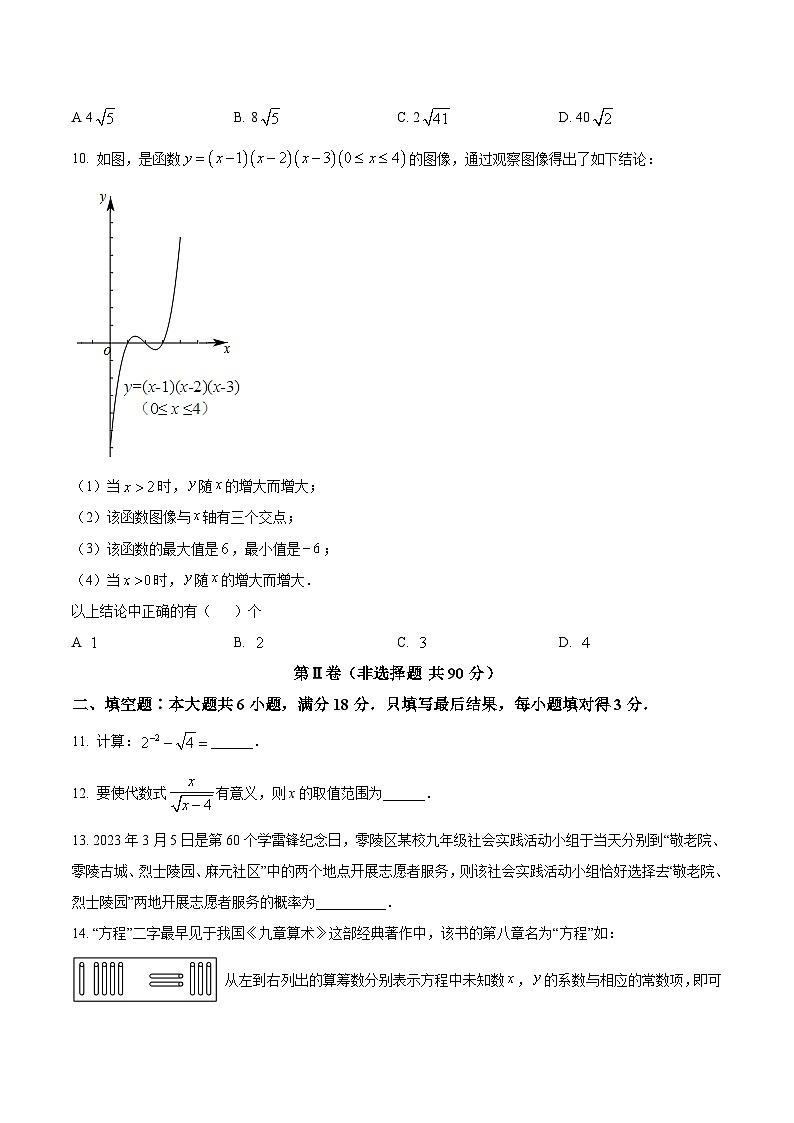 山东省枣庄市山亭区2023届九年级第二次模拟考试数学试卷（含解析）03