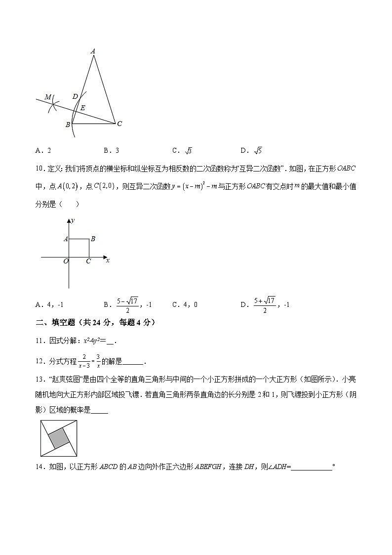 山东师范大学附属中学2023届九年级模拟检测（二）数学试卷（含解析）03