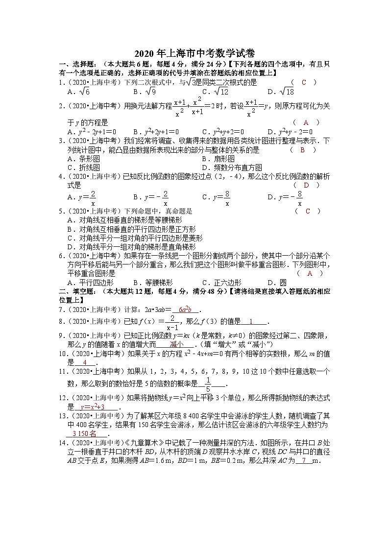 2020年上海市中考数学试卷整理后01