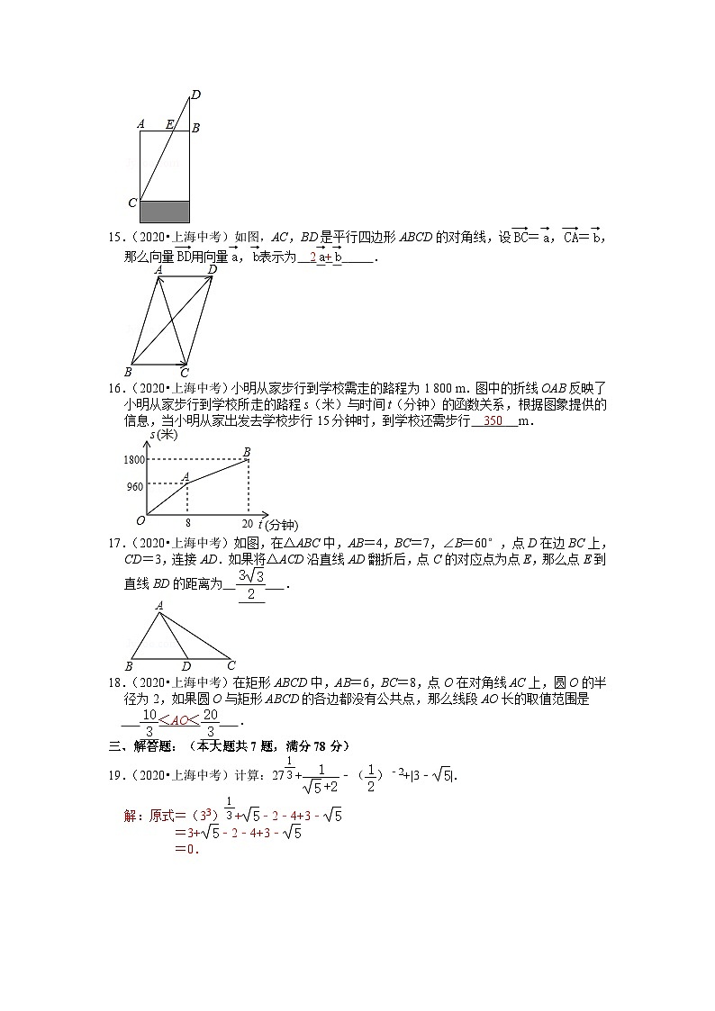 2020年上海市中考数学试卷整理后02