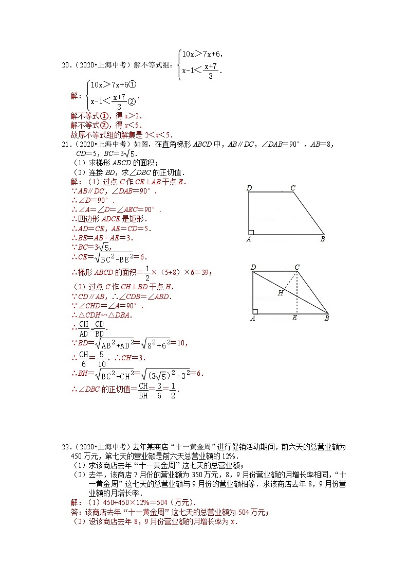 2020年上海市中考数学试卷整理后03