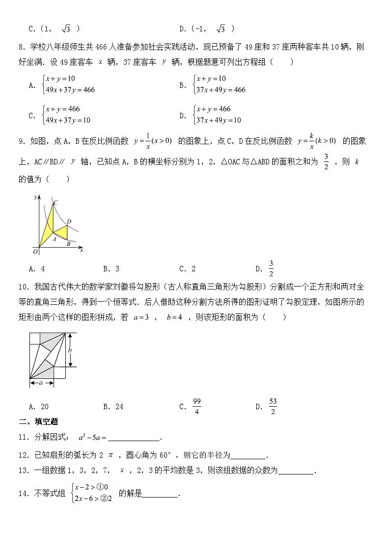 浙江省温州市2018年中考数学试卷【含答案】第2页