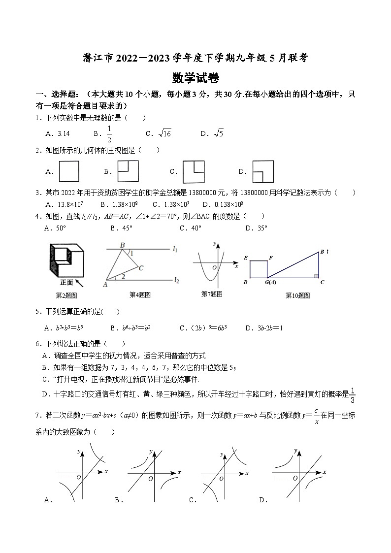 湖北省潜江市2023届九年级下学期5月联考数学试卷第1页