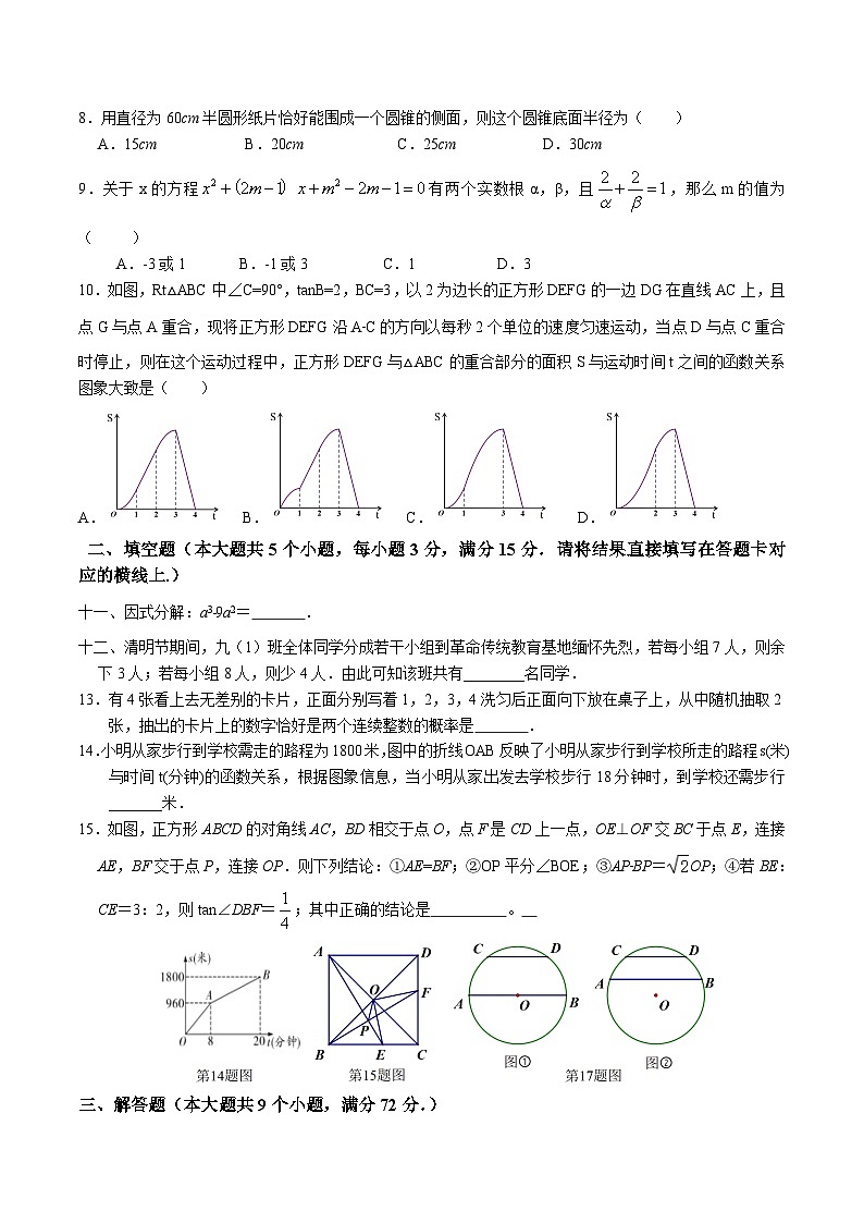 湖北省潜江市2023届九年级下学期5月联考数学试卷第2页