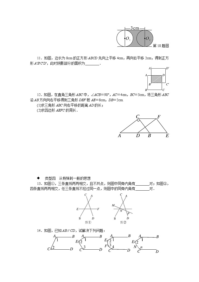 中考训练思想方法专题：相交线与平行线中的思想方法专项训练与解析第3页
