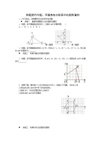 中考训练解题技巧专题：平面直角坐标系中的图形面积专项训练与解析