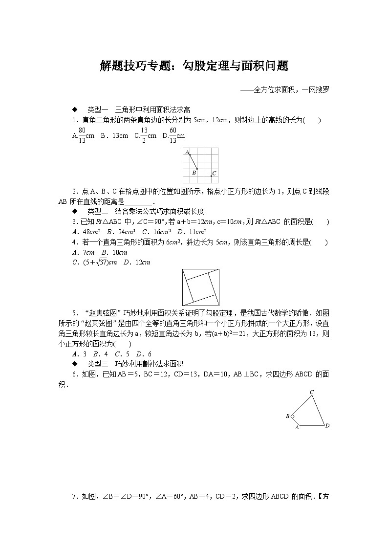 中考训练解题技巧专题：勾股定理与面积问题专项训练与解析01