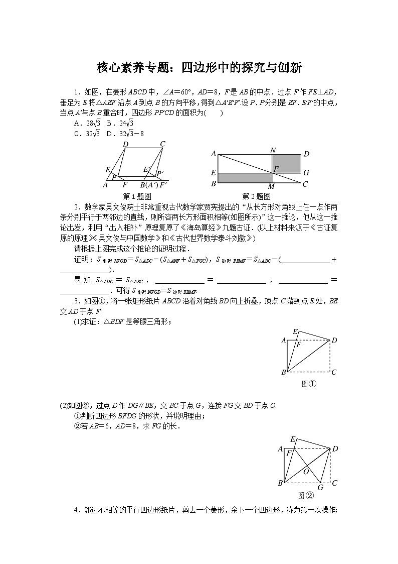 中考训练核心素养专题：四边形中的探究与创新专项训练与解析01