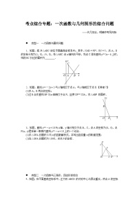 中考训练考点综合专题：一次函数与几何图形的综合问题专项训练与解析