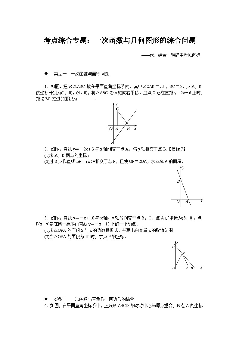 中考训练考点综合专题：一次函数与几何图形的综合问题专项训练与解析01