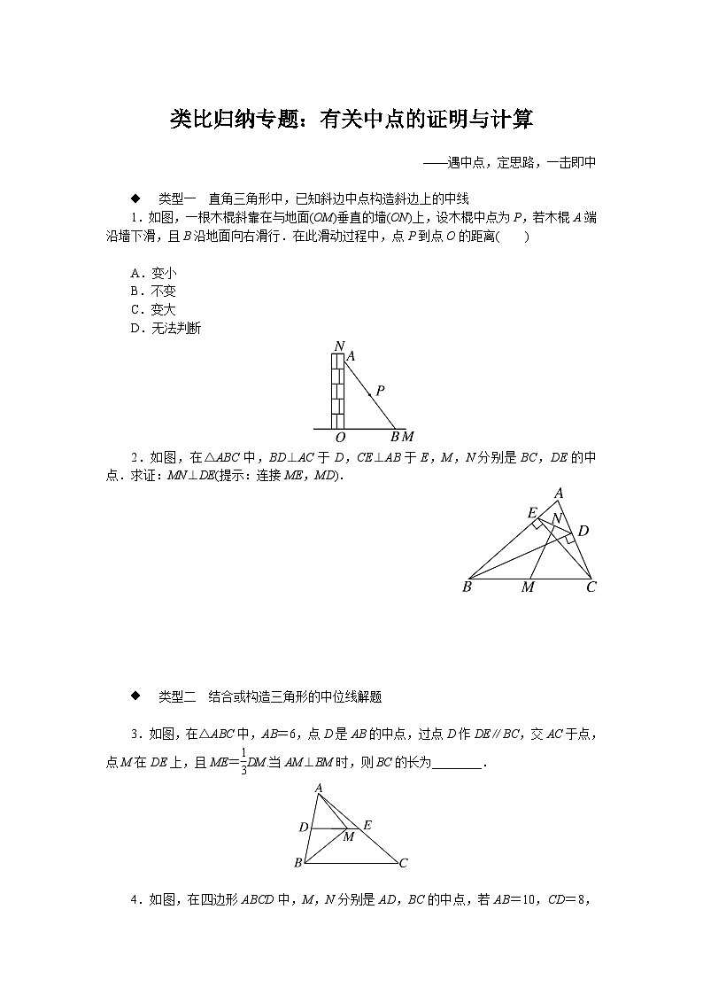中考训练类比归纳专题：有关中点的证明与计算专项训练与解析01