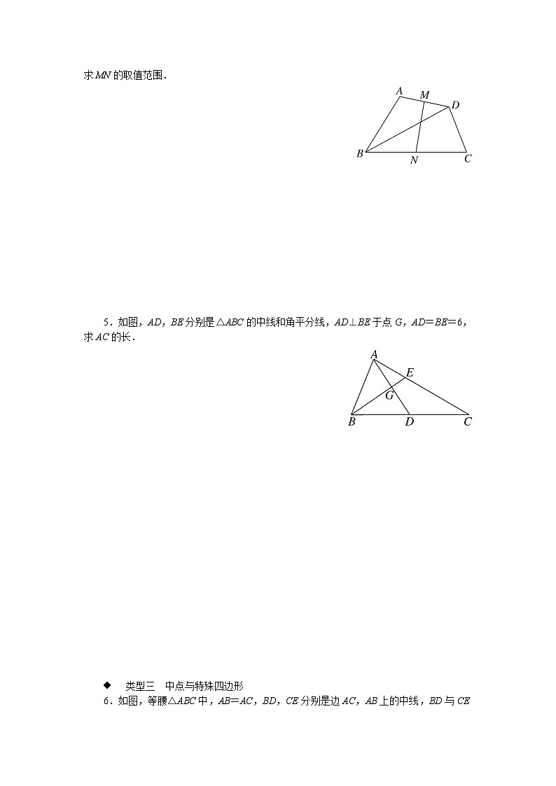 中考训练类比归纳专题：有关中点的证明与计算专项训练与解析02