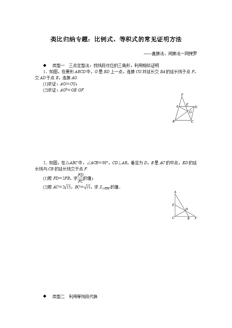中考训练类比归纳专题：比例式、等积式的常见证明方法专项训练与解析01