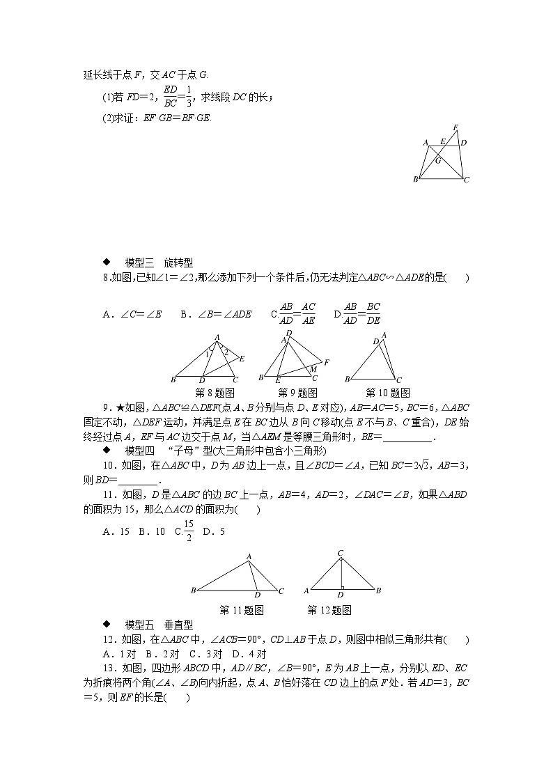 中考训练模型构建专题：相似三角形中的基本模型专项训练与解析02