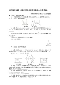 中考训练难点探究专题：相似与特殊几何图形的综合问题(选做)专项训练与解析