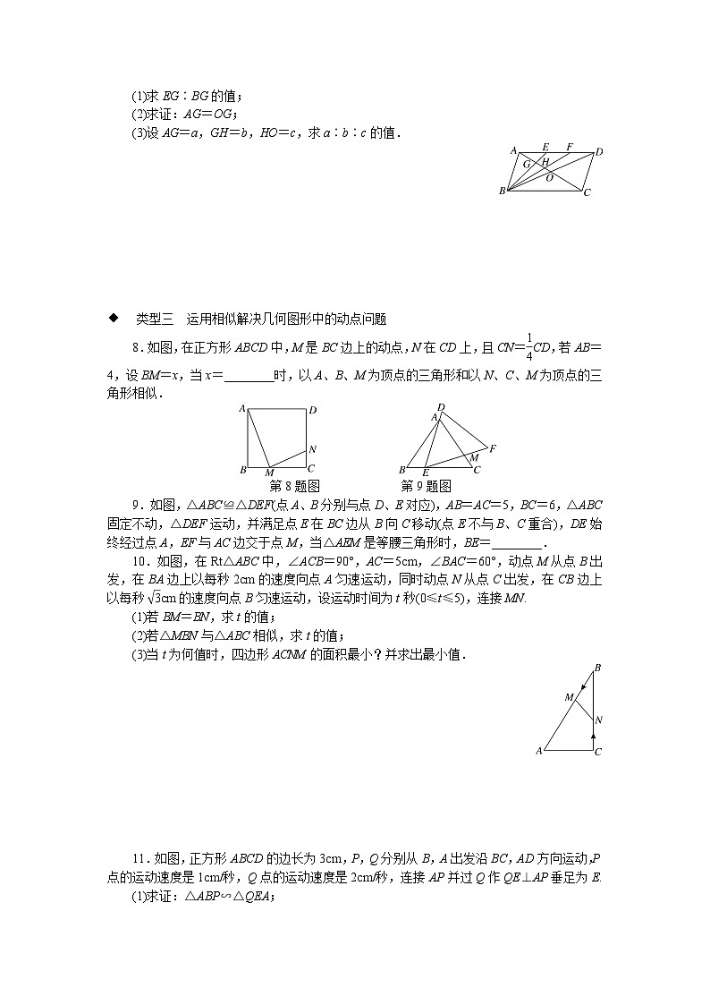 中考训练难点探究专题：相似与特殊几何图形的综合问题(选做)专项训练与解析02