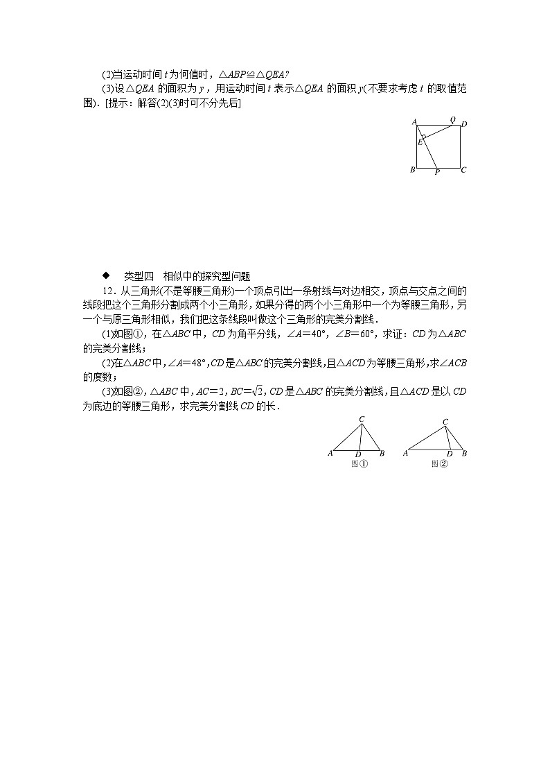 中考训练难点探究专题：相似与特殊几何图形的综合问题(选做)专项训练与解析03