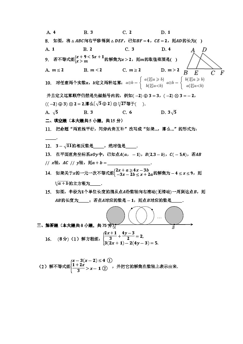 河南省信阳市息县关店理想学校2022-2023学年人教版七年级数学下学期期末模拟试卷（3）第2页