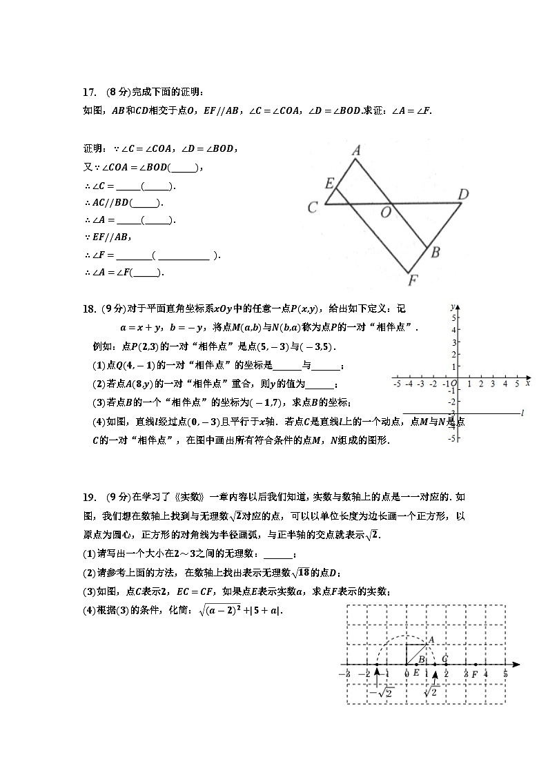 河南省信阳市息县关店理想学校2022-2023学年人教版七年级数学下学期期末模拟试卷（3）第3页
