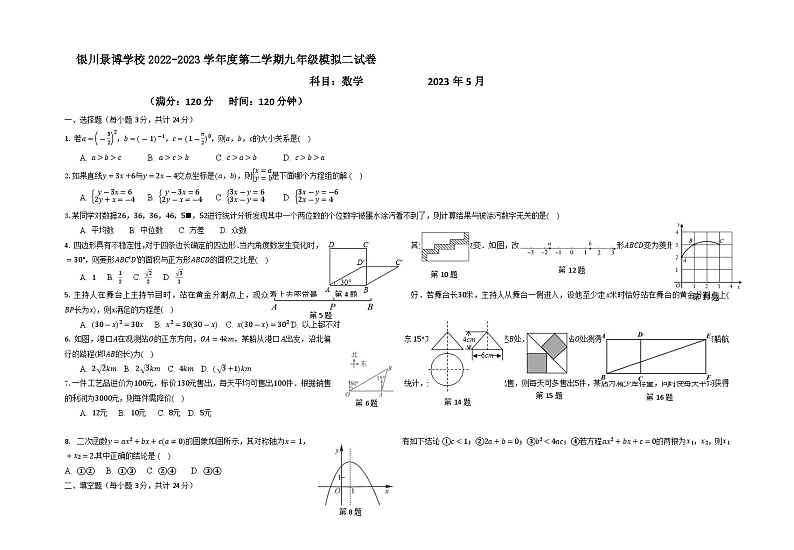 宁夏银川景博学校2022-2023学年下学期九年级模拟二数学试卷第1页