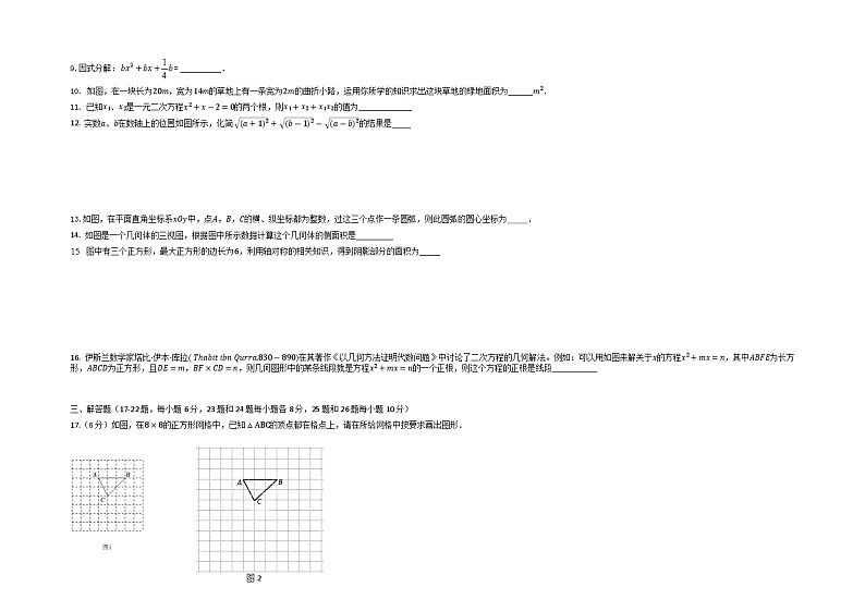 宁夏银川景博学校2022-2023学年下学期九年级模拟二数学试卷第2页