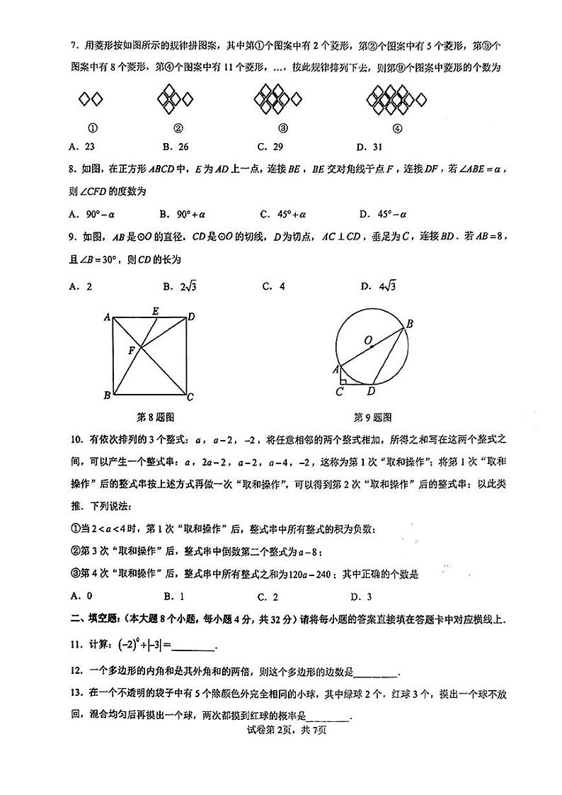 2023年重庆市一中九年级下学期强化训练（一）（模拟预测）数学试题第2页