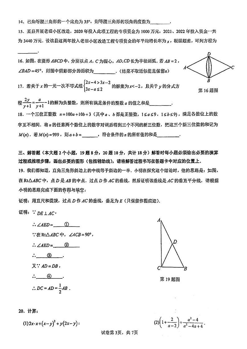 2023年重庆市一中九年级下学期强化训练（一）（模拟预测）数学试题第3页