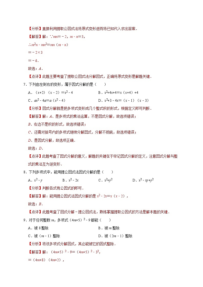 考点01：因式分解2023届中考备考数学（A4解析版）第3页