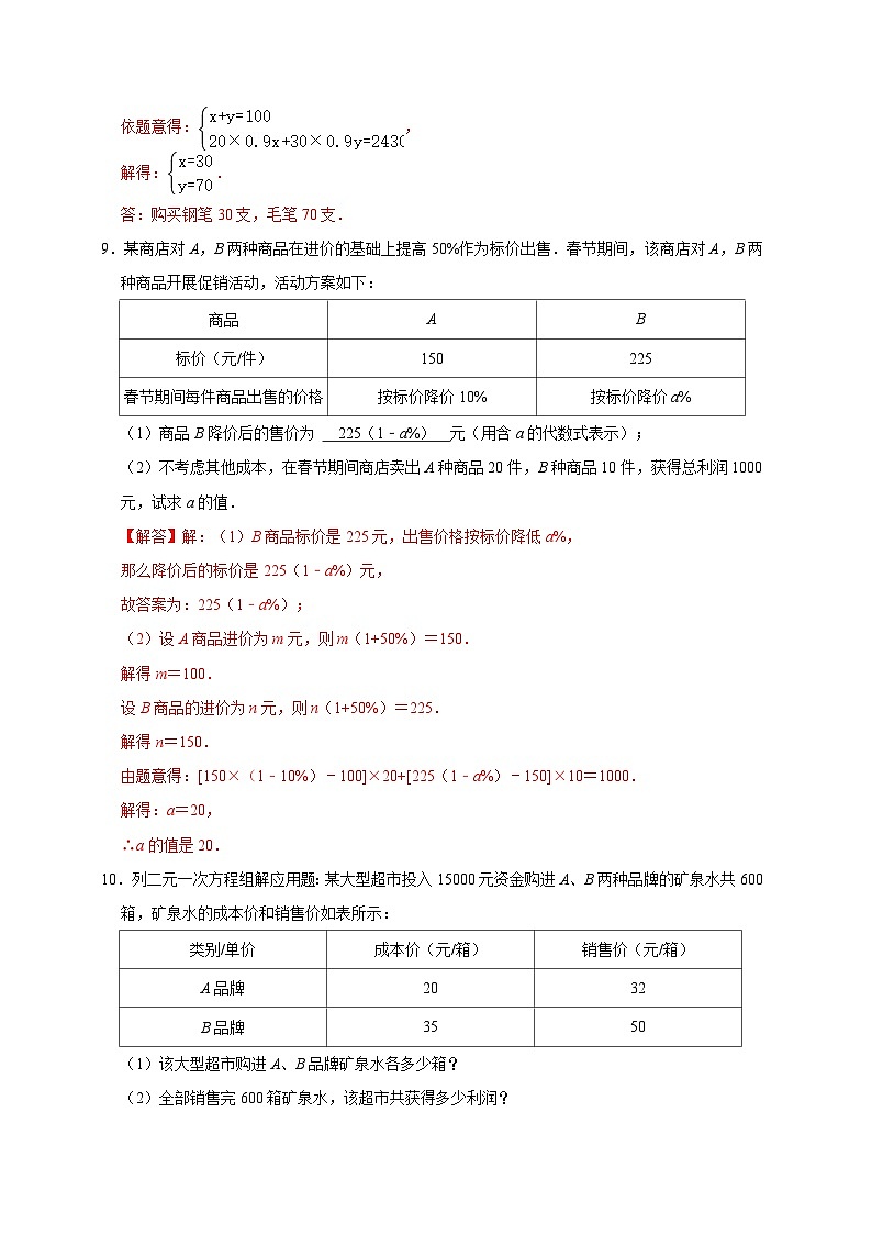 考点04：方程的应用问题2023届中考备考数学（A4解析版）第3页