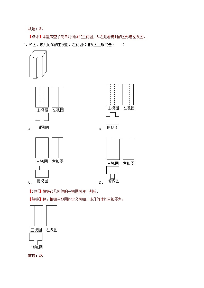 考点05：几何体三视图2023届中考备考数学（A4解析版）第2页