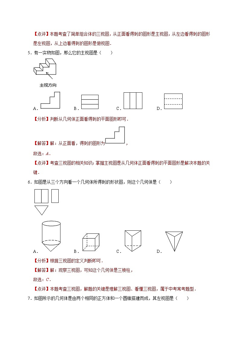 考点05：几何体三视图2023届中考备考数学（A4解析版）第3页