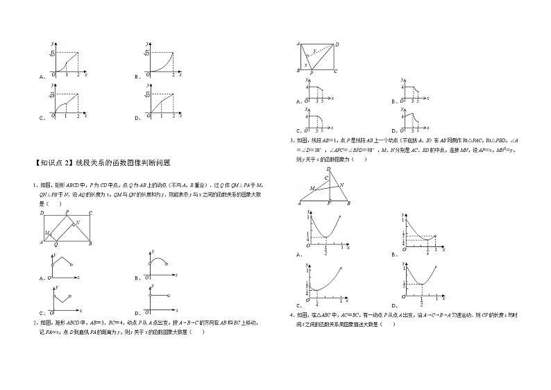 考点07：函数图象问题2023届中考备考数学（解析版）03