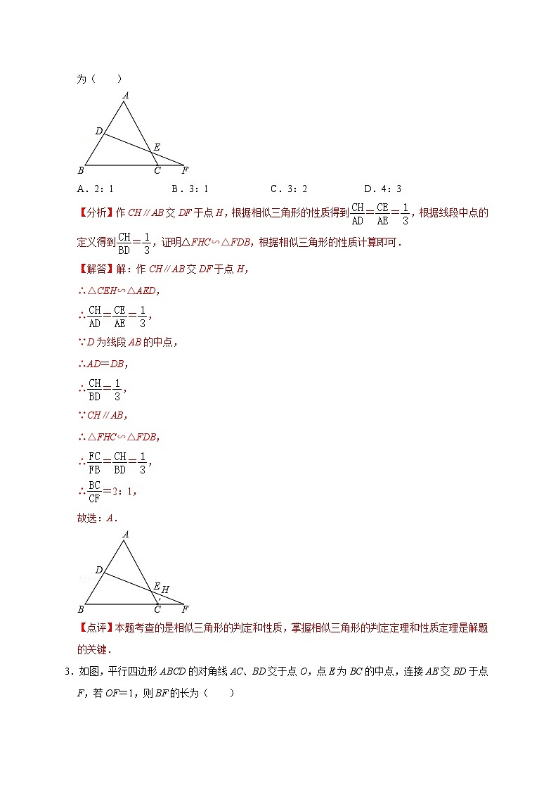 考点08：基础相似问题2023届中考备考数学（A4解析版）第2页