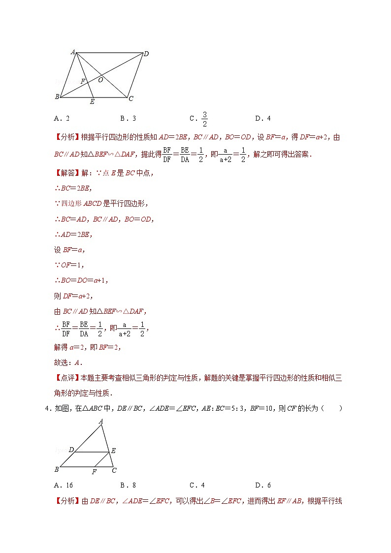 考点08：基础相似问题2023届中考备考数学（A4解析版）第3页