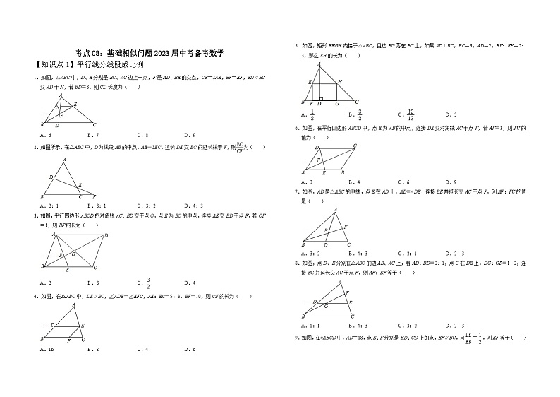 考点08：基础相似问题2023届中考备考数学（A3word版）第1页