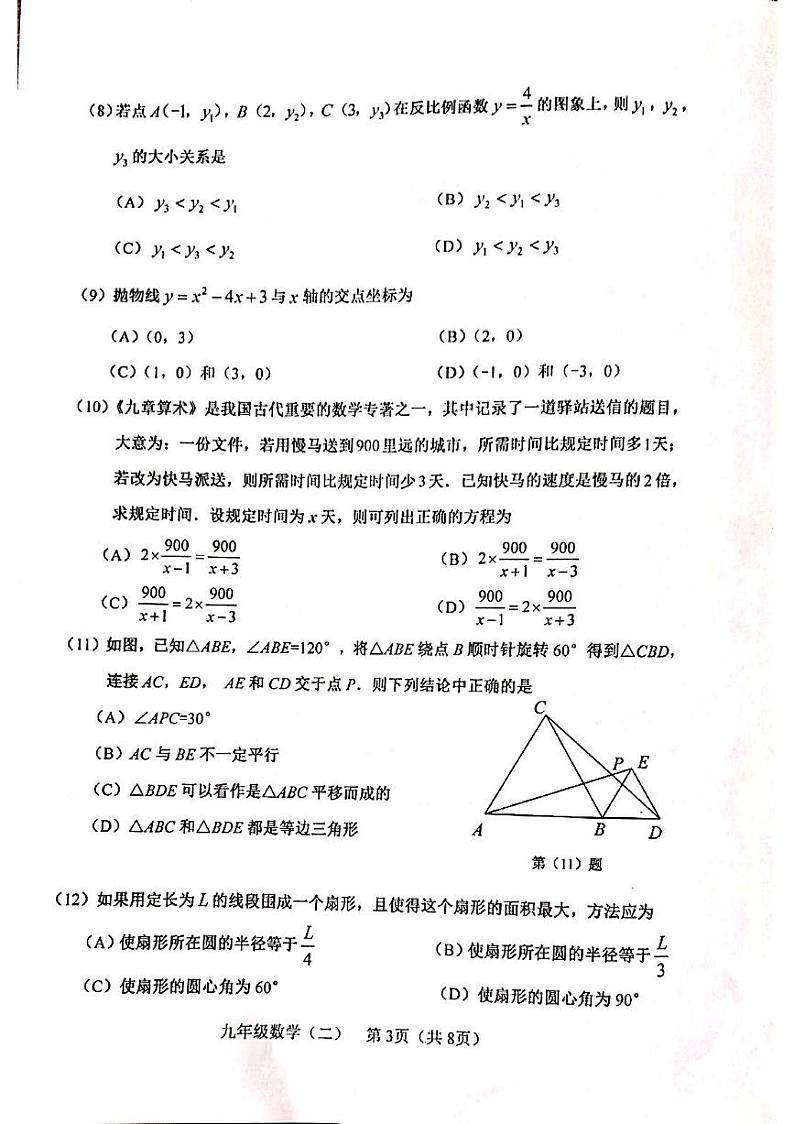 2023年天津河西区中考二模数学试卷含答案解析03
