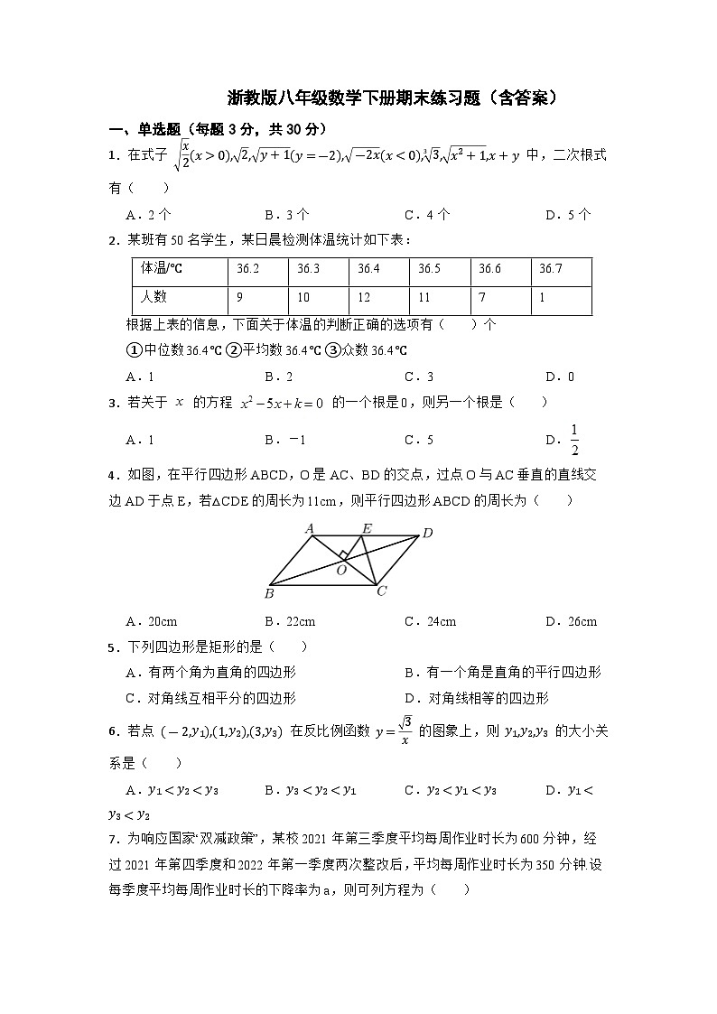 2022-2023学年浙教版八年级数学下册期末练习题+第1页