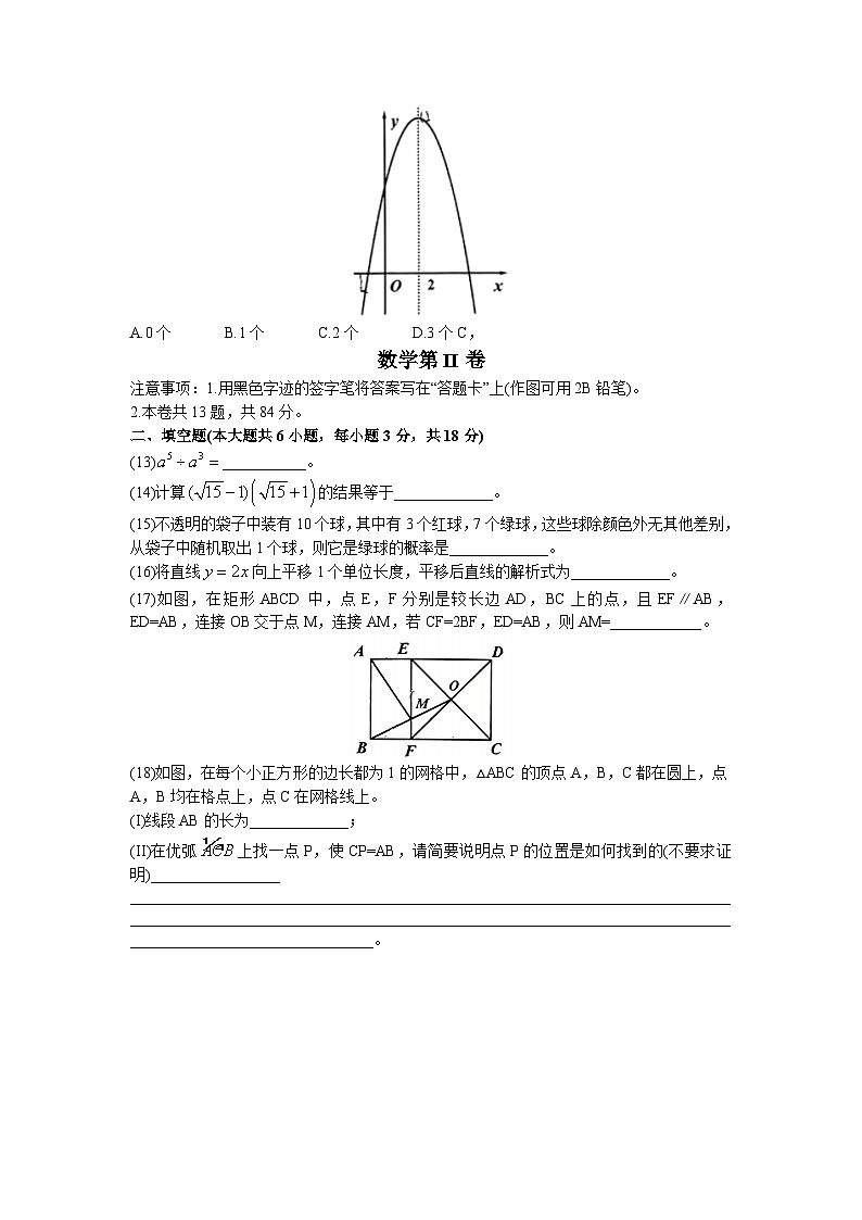 2023年天津市滨海新区中考二模数学试题(无答案)03