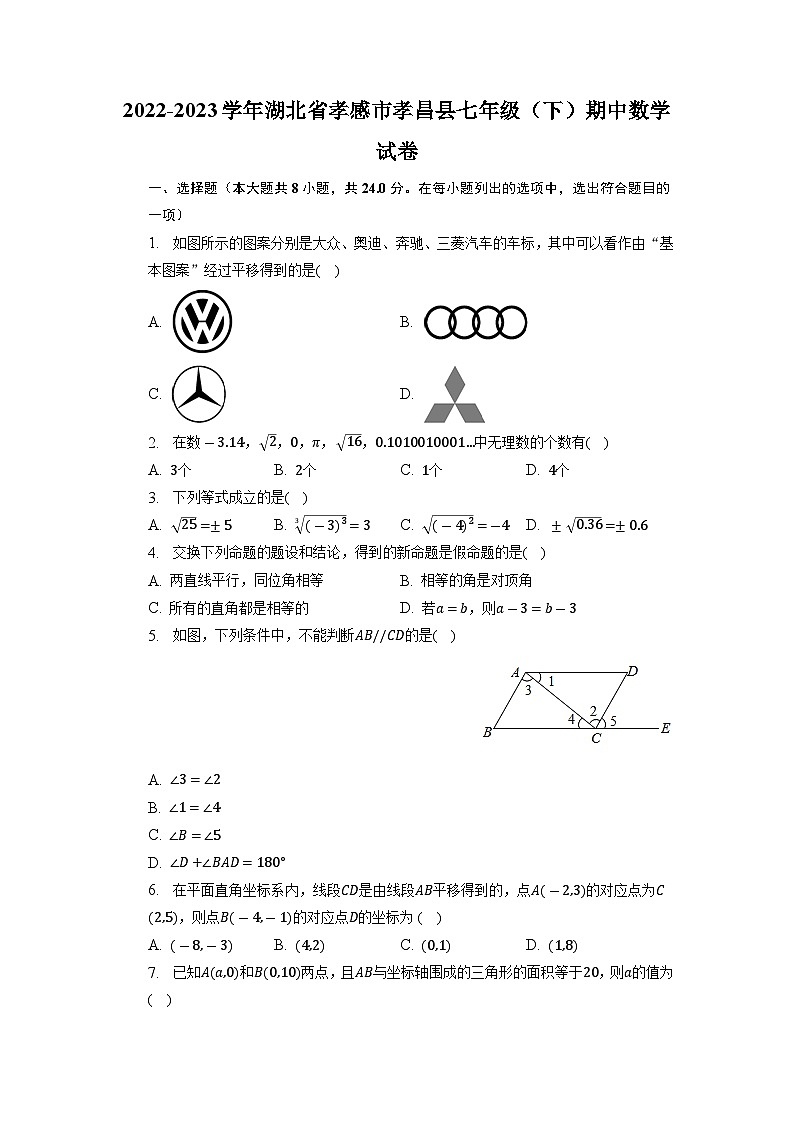 湖北省孝感市孝昌县2022-2023学年七年级下学期期中数学试卷+01