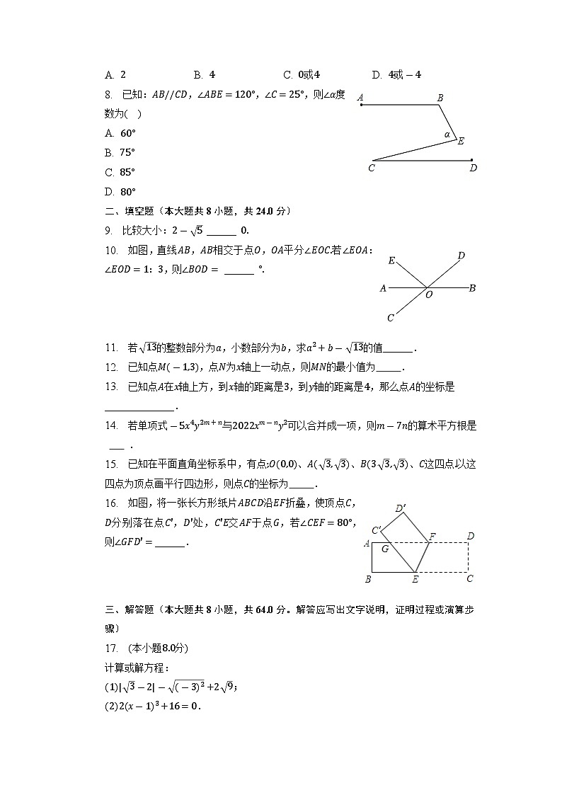 湖北省孝感市孝昌县2022-2023学年七年级下学期期中数学试卷+02