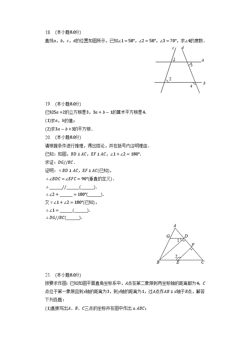 湖北省孝感市孝昌县2022-2023学年七年级下学期期中数学试卷+03