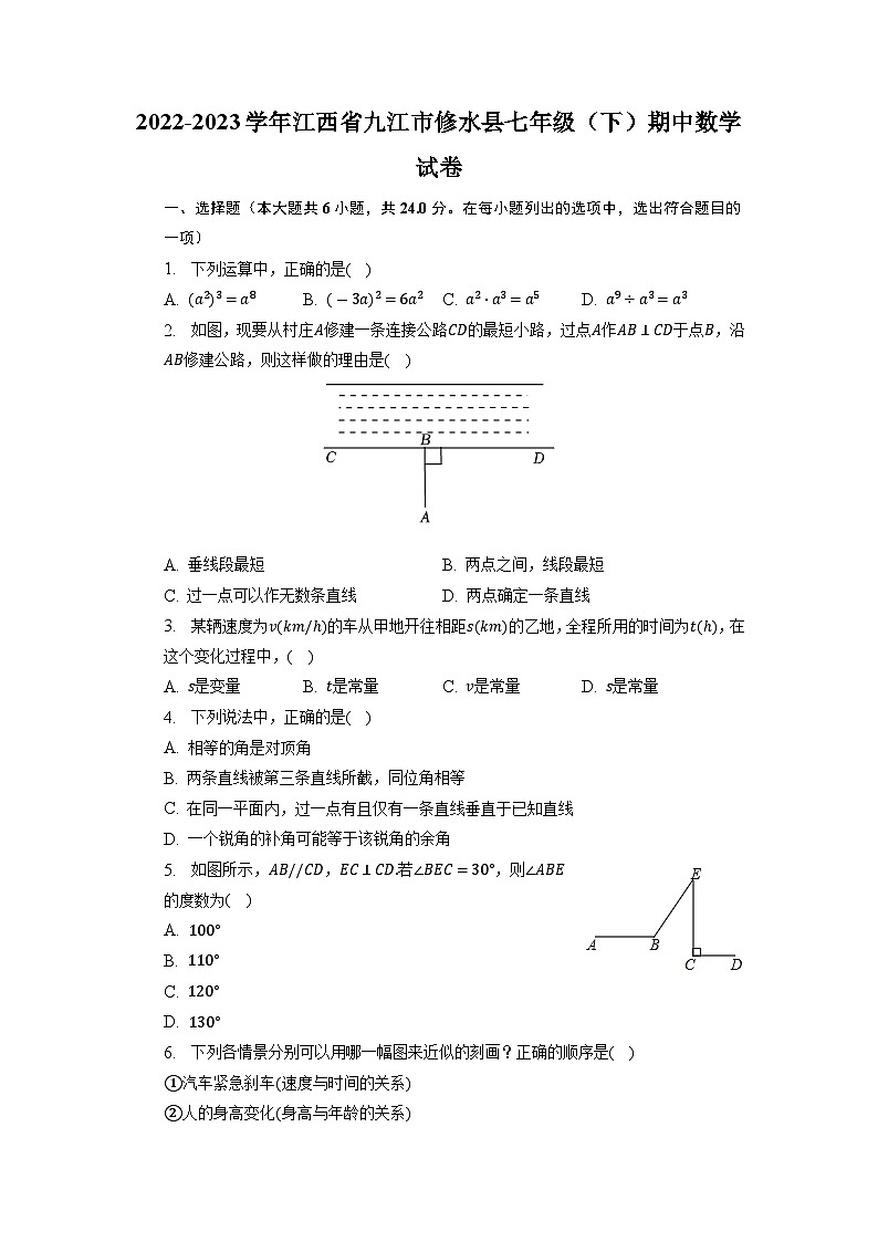 江西省九江市修水县2022-2023学年七年级下学期期中数学试卷+01