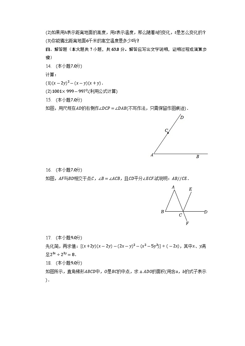 江西省九江市修水县2022-2023学年七年级下学期期中数学试卷+03