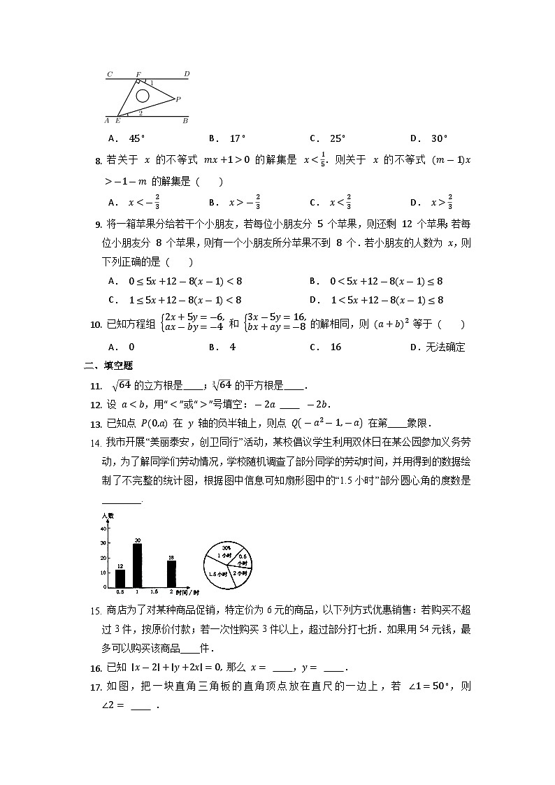 2022-2023学年人教版数学七年级下册期末复习训练第2页
