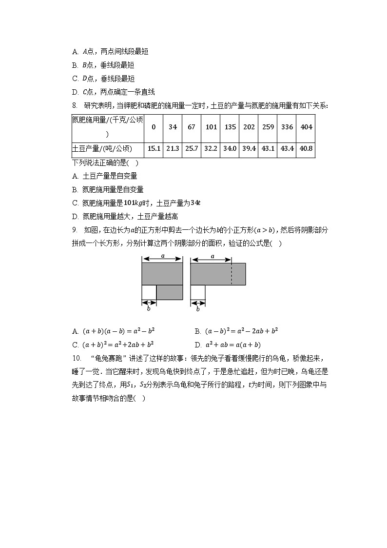 +河南省郑州重点中学2022-2023学年七年级下学期期中数学试卷+第2页