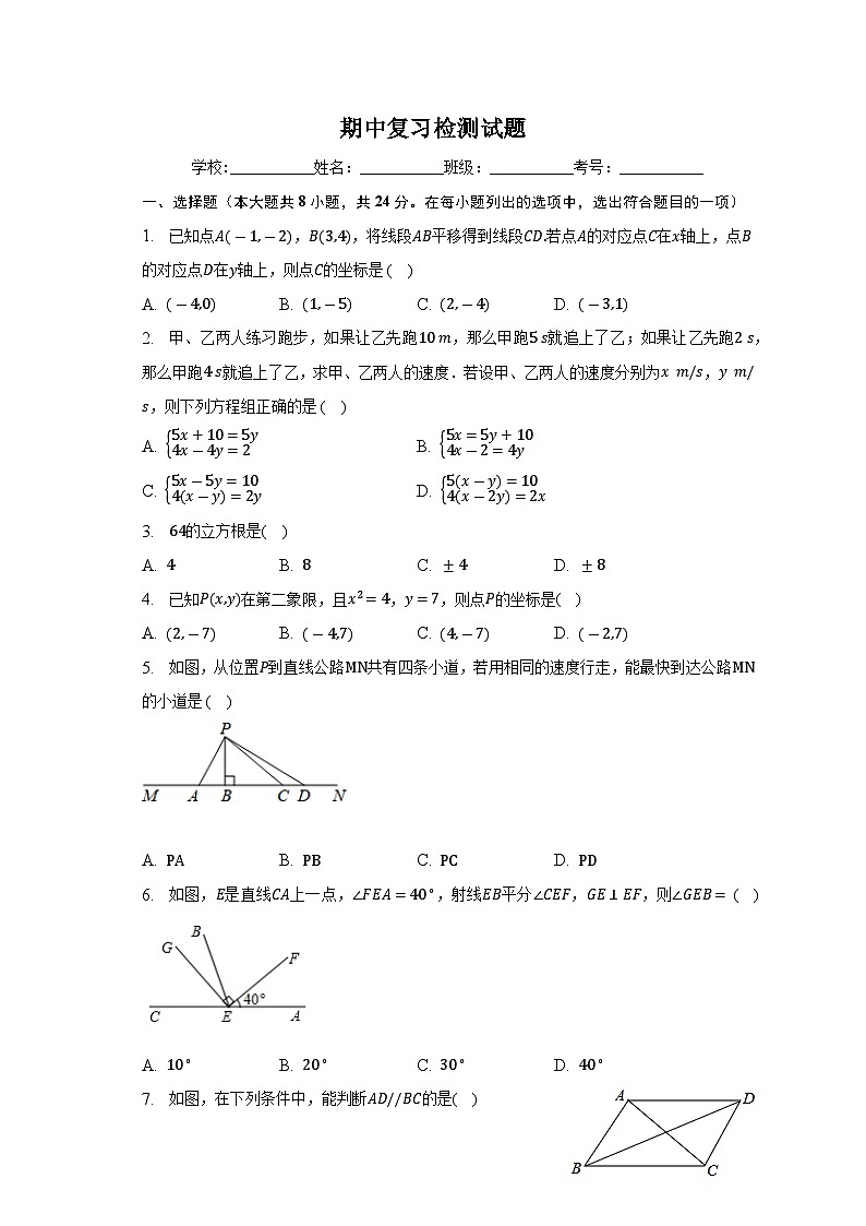 2022-2023学年人教版七年级数学下册期中复习试卷第1页