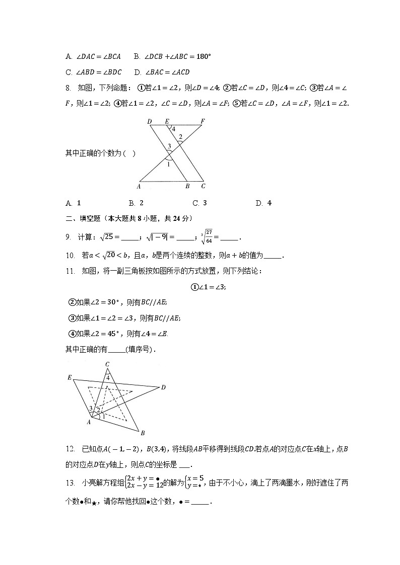 2022-2023学年人教版七年级数学下册期中复习试卷第2页