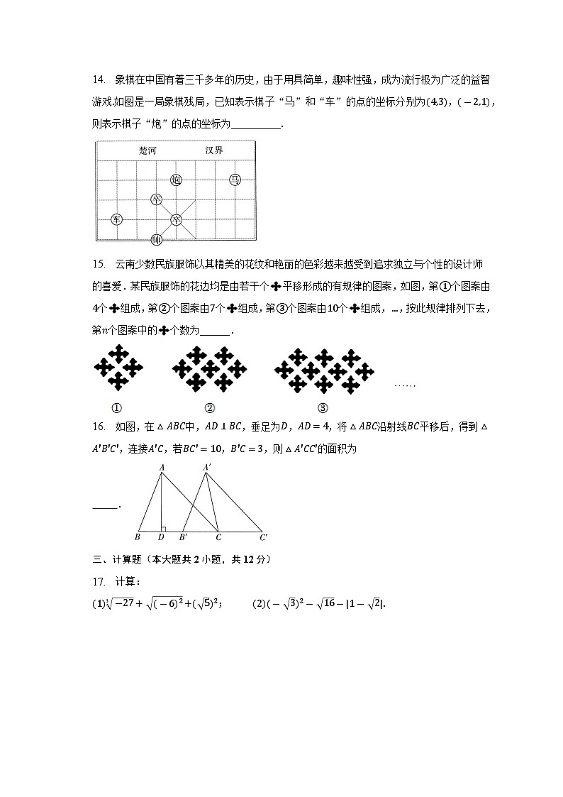 2022-2023学年人教版七年级数学下册期中复习试卷第3页