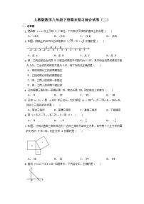 2022-2023学年人教版数学八年级下册期末复习综合试卷（二）