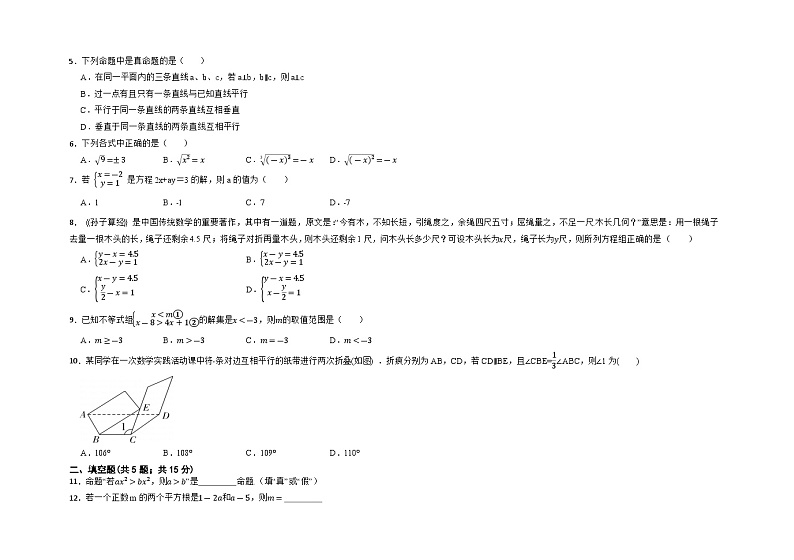2022-2023学年人教版数学下册七年级期末模拟题（一）第2页